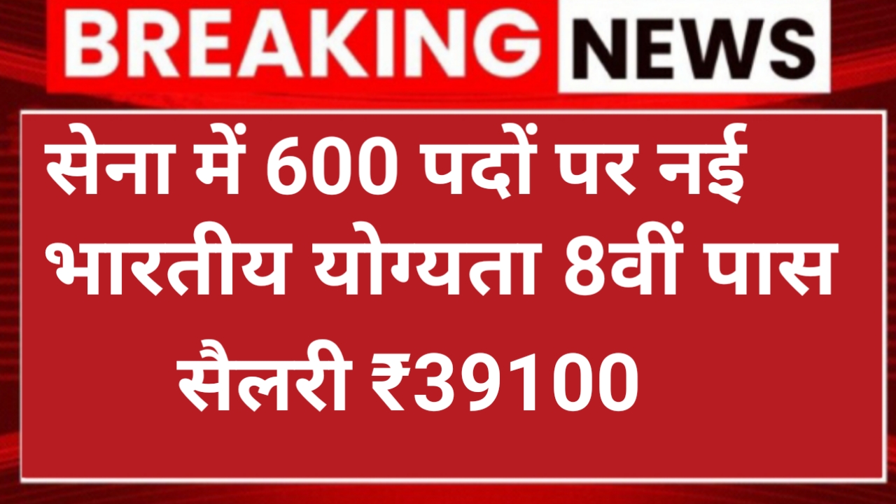 Army Hill 600 Recruitment आर्मी हिल पोर्टल 600 पदों पर भर्ती आवेदन प्रक्रिया शुरू Apply Now
