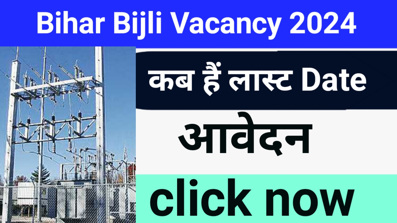 Bihar Bijli Vibhag Vacancy 2024: बिहार बिजली विभाग Apply Now