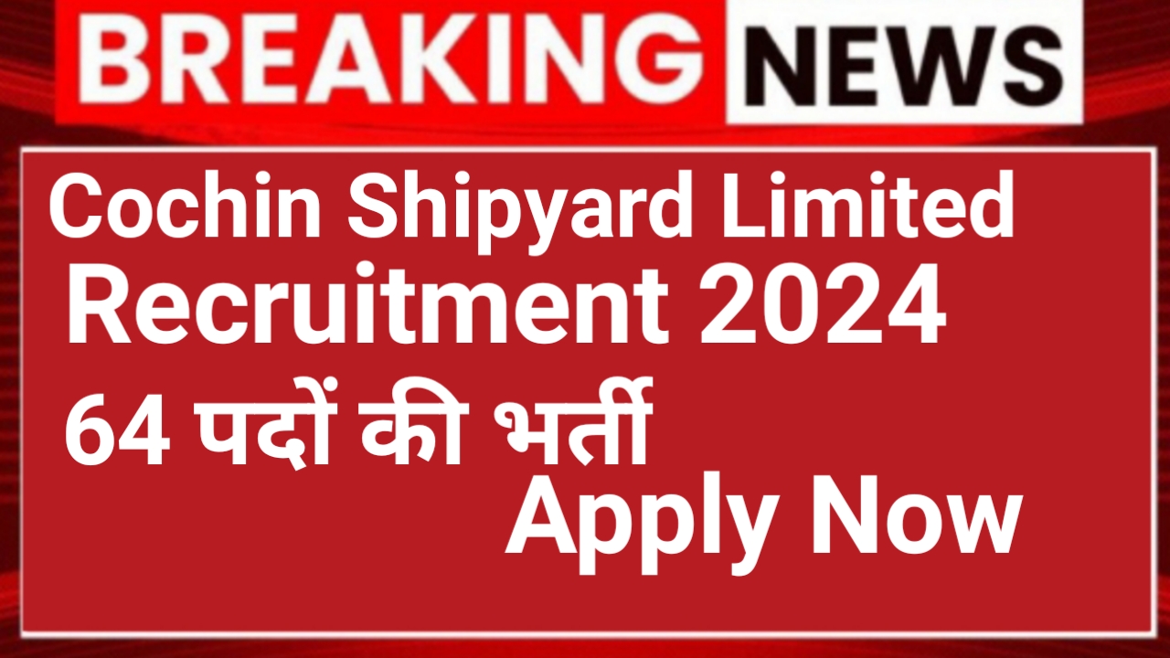 Cochin Shipyard Limited Recruitment 2024 Apply Now कोचीन शिपयार्ड लिमिटेड भर्ती