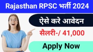 Rajasthan RPSC Recruitment Form 2024 Apply Now राजस्थान लोक सेवा आयोग