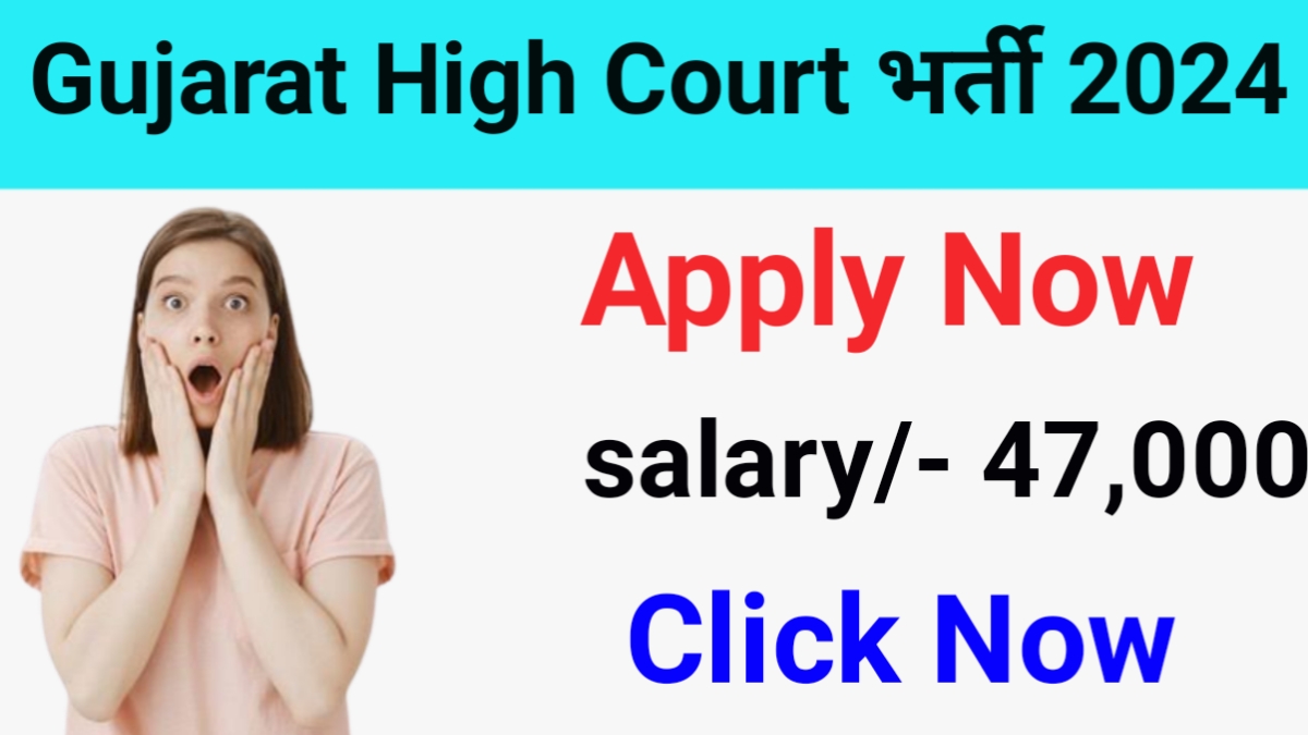 Gujarat High Court Recruitment 2024: Apply Now गुजरात उच्च न्यायालय भर्ती