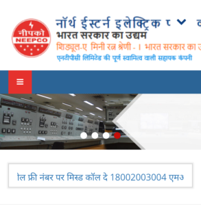 NEEPCO Announces Vacancy for 2024: Apply Now 30 पदों की भर्ती 